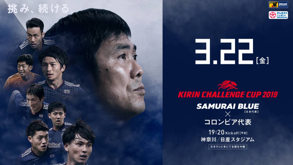 Japón anuncia el partido frente a Colombia con un poster oficial
