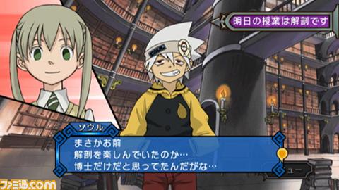 Soul Eater: Monotone Princess