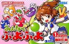 Carátula de Puyo Pop