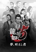 Carátula de Yakuza 5