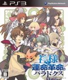 Carátula de The Guided Fate Paradox