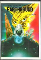 Carátula de Earthbound