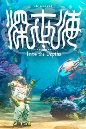 Carátula de Shinsekai Into the Depths
