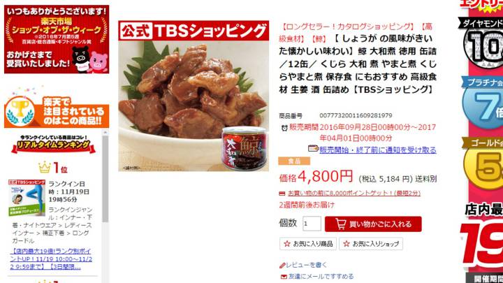 Un anuncio vende carne de ballena en la versión japonesa de Rakuten