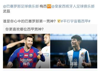Wu Lei se codea con Messi