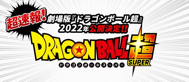 Dragon Ball Super (2022)